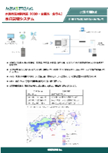 水質管理システム(COD・全窒素・全りん)