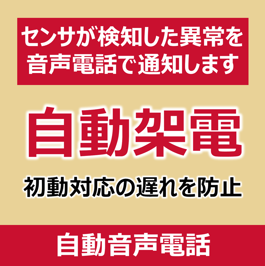 自動音声電話